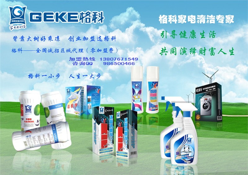 被忽略的巨大财富，格科家电清洗市场分析